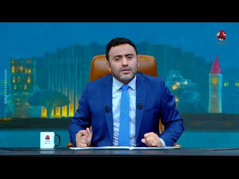 اليمن: تصعيد حوثي باختطاف موظفي أمميين وتقييم دور المنظمة