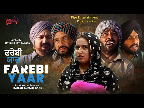 ਫਰੇਬੀ ਯਾਰ Yaar Mera ( ਪੰਜਾਬੀ ਫਿਲਮ ) LATEST PUNJABI MOVIE | PUNJABI MOVIES | PUNJABI MASAL FILM