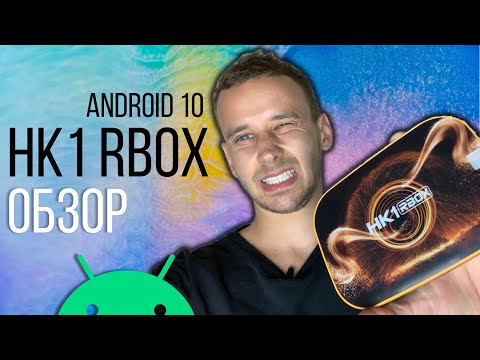 HK1 RBOX Андроид приставка Android 10 RK3318