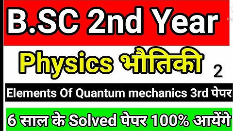 bsc 2nd year physics 3rd paper quantum mechanics |Bsc 2nd Year Physics third paper | quantum physics