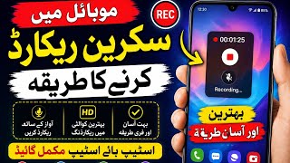 How to Record Screen on Mobile in Urdu | Easy Screen Recording Tutorial