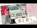 人生初、車を購入！！！カスタムジムニーを紹介！！！
