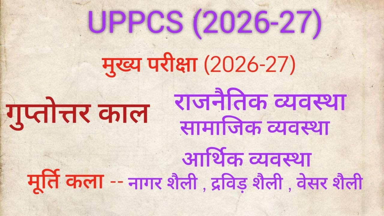 गुप्तोत्तर कालीन कला और संस्कृति