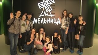 Анимационная студия "Мельница" (ТВ сюжет)