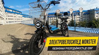 Электровелосипед Monster 60V/20Ah 2023. Black (Черный). Тянет до 220кг