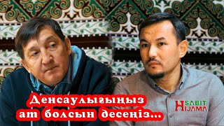 Денсаулығыңыз ат болсын десеңіз... Қымызтанушы ғалым,кәсіпкер АЙТУҒАН МҰҚАШЕВ ағамызбен сұқбат!