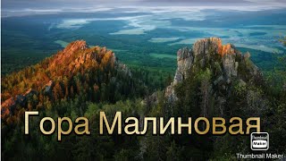 Гора Малиновая 3 и 1