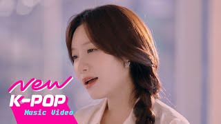 [MV] SoYeon(소연 (LABOUM)) - Goodbye(잘 지내고 있니)