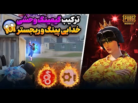 ترکیب شوکه کننده وایرگارد و ستینگ لگتو صفر کن و از پینگ و ریجستر فضایی لذت ببر