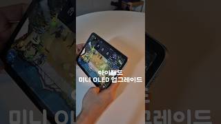 OLED 아이패드 미니 8세대 역대급 업그레이드
