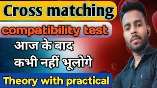 Cross matching test in blood bank | compatibility test  |Cross match test procedure for Dmlt & bmlt