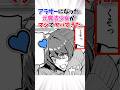 アラサーになった元魔法少女がやばすぎた… #漫画 #漫画紹介