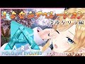 【Ark: Survival Evolved】へなちょこ悪魔のお引越し！TEKテレポーターつくる【ホロライブ/癒月ちょこ】