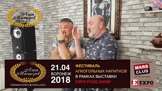 Лига Мастеров Воронеж 21.04.2018