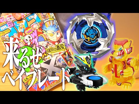 ベイブレード X バトルスタジアム　コロコロ魂 ベイブレードX コロコロ魂フェス限定 BX10 エクストリーム