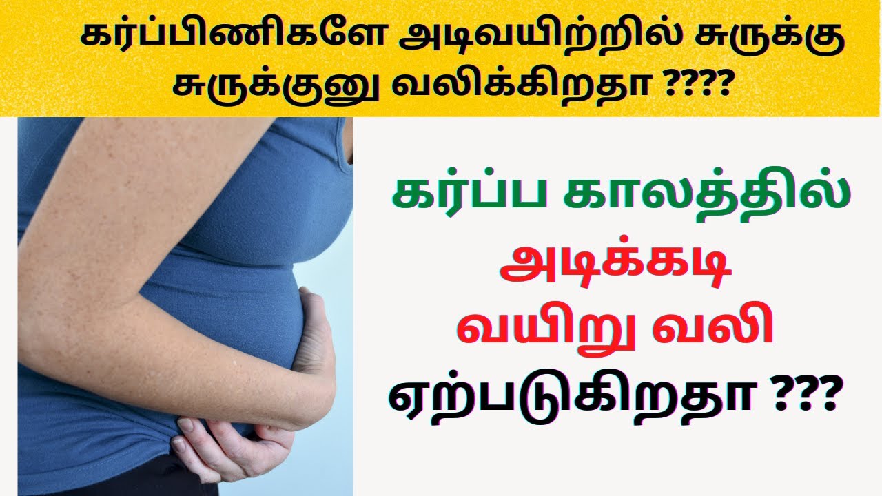 Stomach Pain During Pregnancy in tamil upper stomach pain during pregnancy in tamil