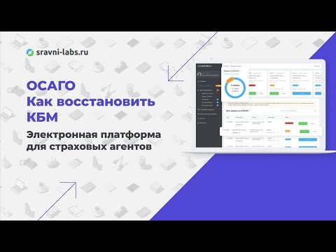 Как восстановить КБМ  | Как вернуть скидку за безаварийность с помощью Сравни.ру Лабс