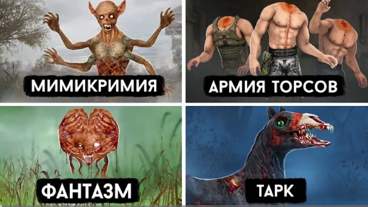 Реакция на ZanZax - 6 самых страшных мутантов,которых отменили в S.T.A.L.K.E.R.  (Дракон/гача клуб)