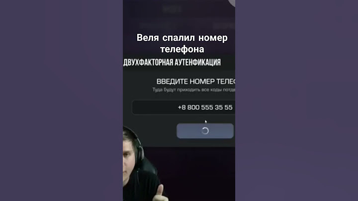 веля спалил номер телефона #стендоф2