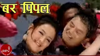 Bar Pipal Ko Patma - Bishnu Majhi & Ramji Khand | Nepali Lok Dohori Song Resimi