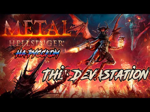 Metal: Hellsinger — This Devastation (Russian Cover)