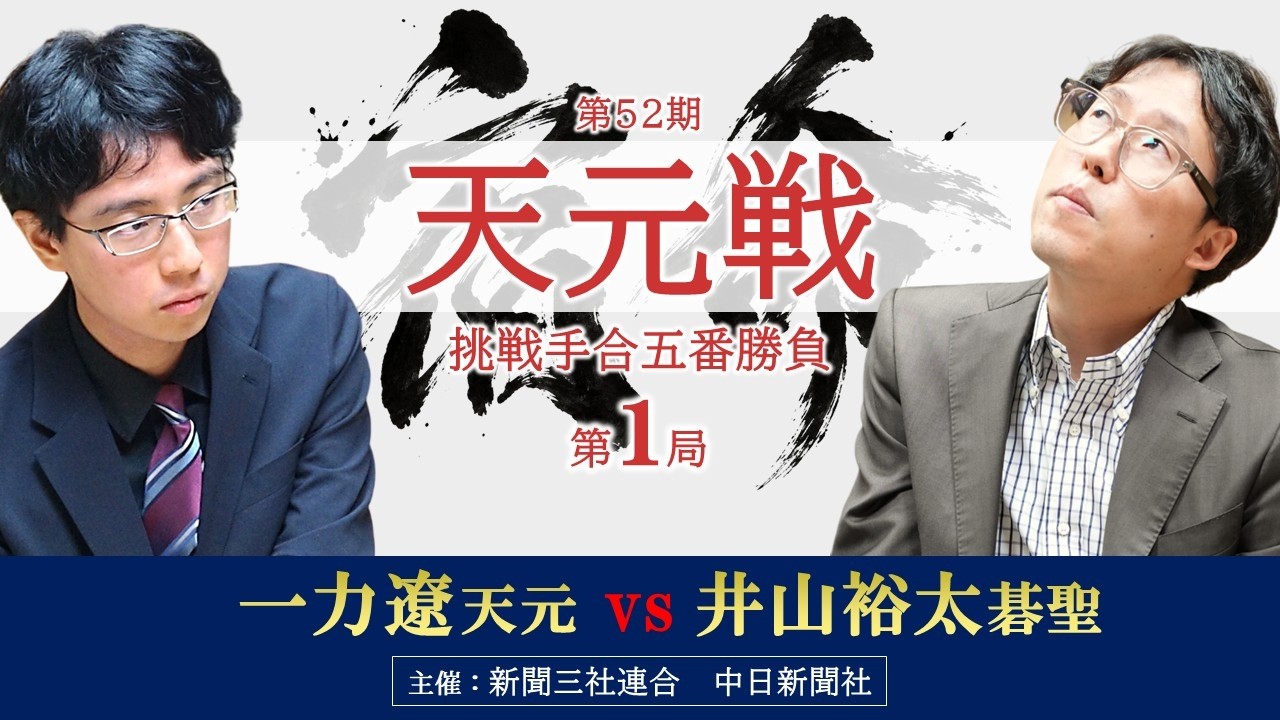 【直筆サイン色紙】井山裕太王座 直筆 色紙 揮毫 落款有 囲碁 第49期棋聖戦 第5局2日目】第49期棋聖戦挑戦手合七番勝負【一力遼棋聖－井山裕太王座
