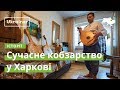 Сучасне кобзарство у Харкові · Ukraїner