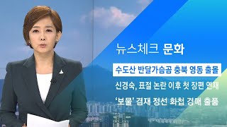 현실판 '곰돌이 푸'? 수도산 반달가슴곰 영동 내려와 꿀 '냠냠' / JTBC 아침&