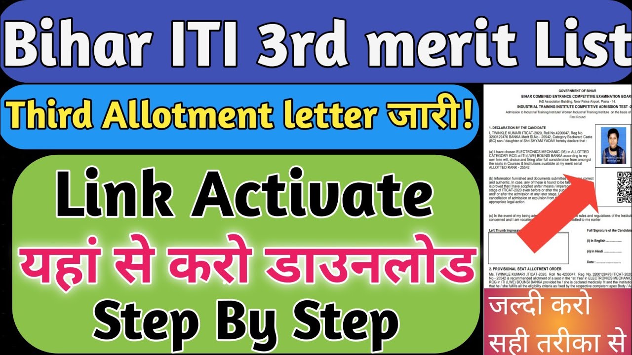 Bihar ITI 3rd merit list||बिहार आईटीआई थर्ड मेरिट लिस्ट  अभी-अभी जारी हुआ जल्दी डाउनलोड करें