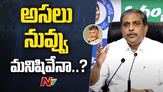 అసలు నువ్వు మనిషివేనా..? | Sajjala | Chandrababu | Ntv