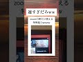 それは残像だ #shorts