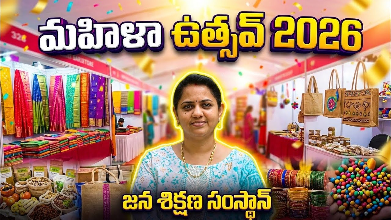 #మహిళా ఉత్సవ్ 2026 ll జన శిక్షణ సంస్థాన్ ll Vijayawada #trending #vlog 