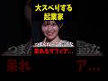 寒すぎた起業家の末路…