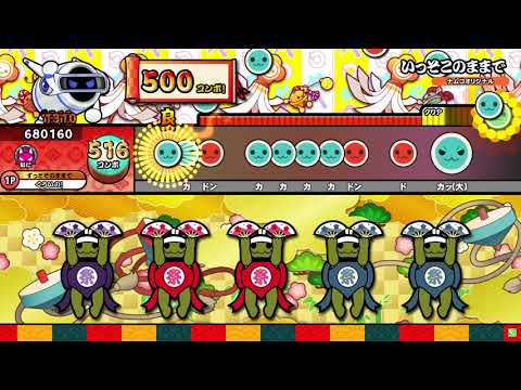 【太鼓の達人】いっそこのままで (おに) 全良