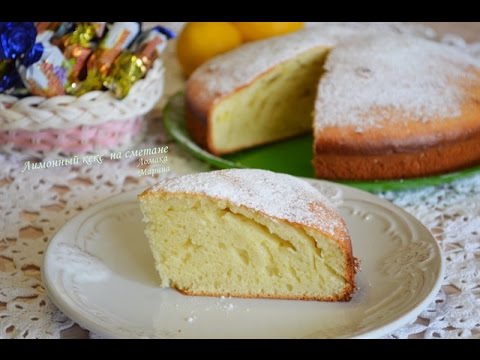 Видео рецепт Лимонный пирог на сметане