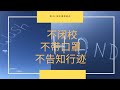 澳洲新冠肺炎数字三天翻一倍 呈指数级增长 澳洲政府三大令人费解操作！