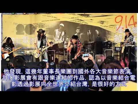 國片「搖滾樂殺人事件」登北影 映前開唱吶喊