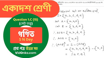 WB Board Class 11 Math Book Solution in Bengali - S N Dey Exercise Question: 1.C (15)