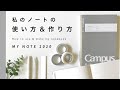 まるで手帳のようなノートの使い方とシンプルな作り方/初心者でも出来る【ASMR】2020年保存版