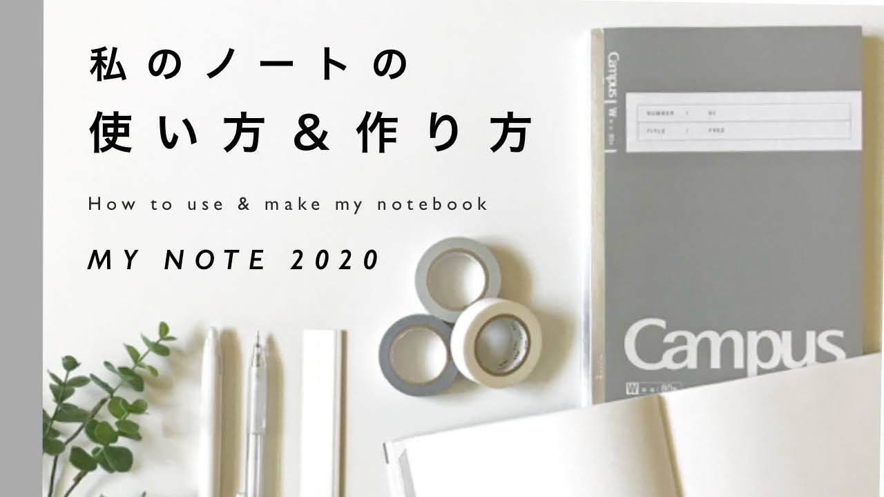 まるで手帳のようなノートの使い方とシンプルな作り方/初心者でも出来る【ASMR】2020年保存版