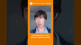 Почему Илон Маск создал OpenAI? — Михаил Бурцев