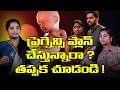 ప్రెగ్నెన్సి ప్లాన్ ఎలా ? Best Time To Get Pregnancy Infertility Menstrual Cycle Homeopathy Solution