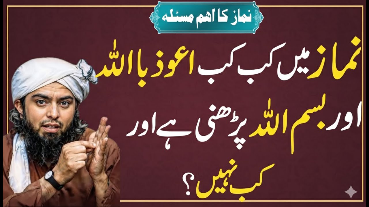 Surah Fatiha Ke Baad Bismillah Parhna Jaiz Ya Nahi? Clear Daleel | Engineer Muhammad Ali Mirza Bayan