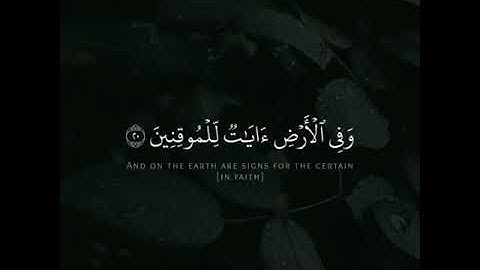 (وَفِی ٱلسَّمَاۤءِ رِزۡقُكُمۡ وَمَا تُوعَدُونَ)[سورة الذاريات 22] القارئ عبدالله الموسى
