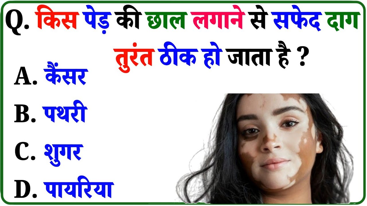 Gk Question | GK In Hindi | GK Question and Answer | Gk Quiz