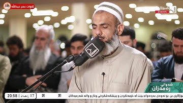 تلاوة عراقية جميلة من صلاة الوتر ليلة ١٨ رمضان ١٤٤٤ القارئ عمر عبدالله سلطان
