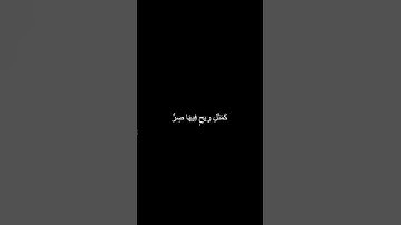 دقيقه من القرآن الكريم سورة آل عمران بصوت جميل و مؤثر محمد اللحيدان #religion #explore #قرآن