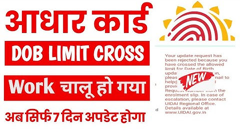 Aadhar Card Date of Birth Limit Cross New Update #pankajofficial 