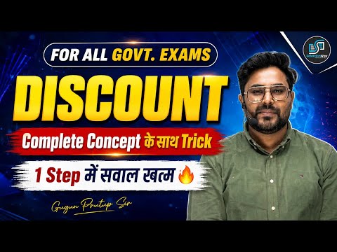 DISCOUNT | Complete Concept & Trick | Solve in 1 Step 🔥 By Gagan Pratap Sir #ssc #maths