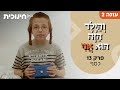 והילד הזה הוא אני | עונה 2 | פרק 13 - כסף